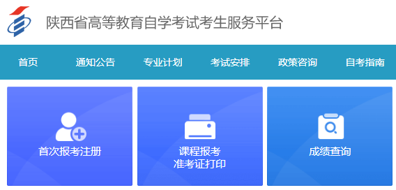 2025年4月陕西自考报名时间是什么时候？(图2)