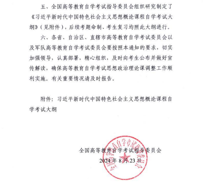 陕西考试院转发全国高等教育自学考试指导委员会《关于调整高等教育自学考试思想政治理论课课程设置的通知》的通知(图5)