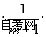 西方经济学学习笔记 寡头垄断市场