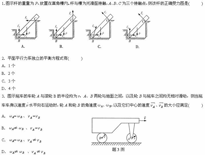 全国2007年10月高等教育自学考试工程力学(一)试题(图1)