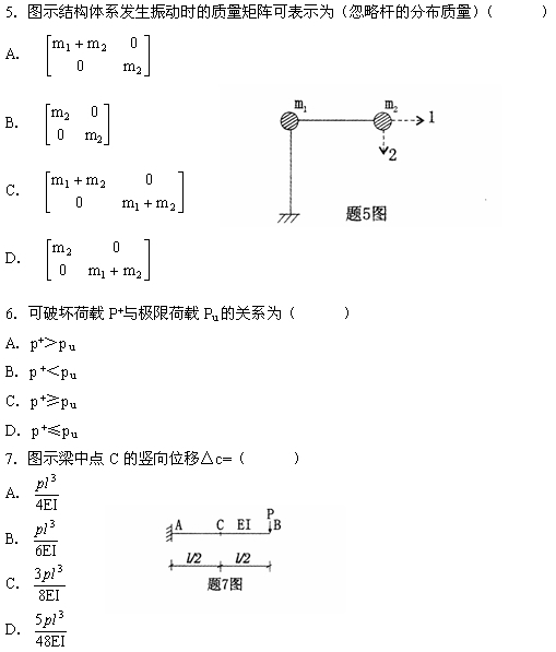 全国2007年7月高等教育自学考试结构力学（二）试(图2)