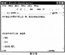 全国2007年7月高等教育自学考试互联网软件应用与