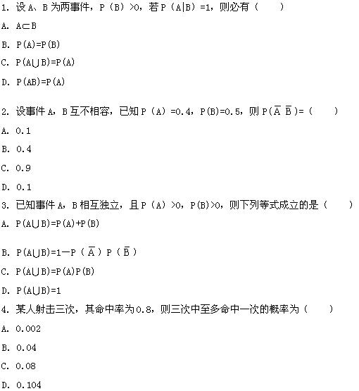 全国2008年7月高等教育自学考试概率论与数理统计(图1)