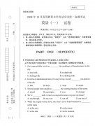 全国2008年10月高等教育自学考试《英语一》试题