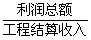 全国2009年1月高等教育自学考试建筑经济与企业管(图6)