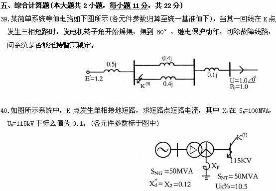 全国2009年1月高等教育自学考试电力系统分析试题(图4)