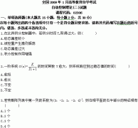 全国2009年1月高等教育自学考试自动控制理论(二