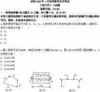 全国2009年1月高等教育自学考试工程力学（一）试题