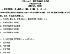 全国2009年1月高等教育自学考试计量经济学试题