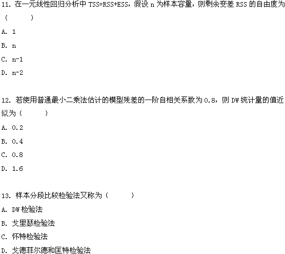 全国2009年1月高等教育自学考试计量经济学试题(图5)