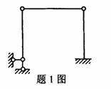 全国2009年4月高等教育自学考试结构力学（一）试