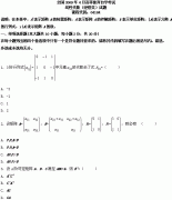 全国2009年4月高等教育自学考试线性代数（经管类