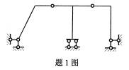 全国2008年4月高等教育自学考试结构力学（一）试