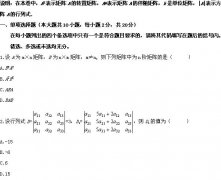 全国2008年4月高等教育自学考试线性代数试题