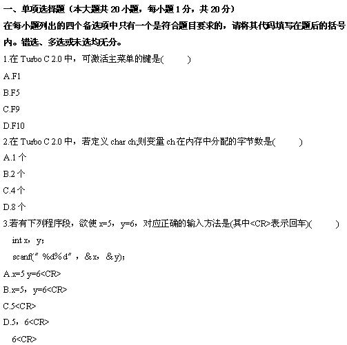 全国2010年4月高等教育自学考试计算机基础与程序设计试题