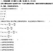 全国2010年4月高等教育自学考试电磁场试题