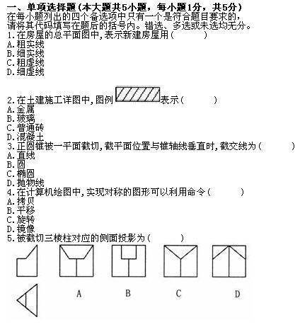 全国2010年7月高等教育自学考试土木工程制图试题(图1)