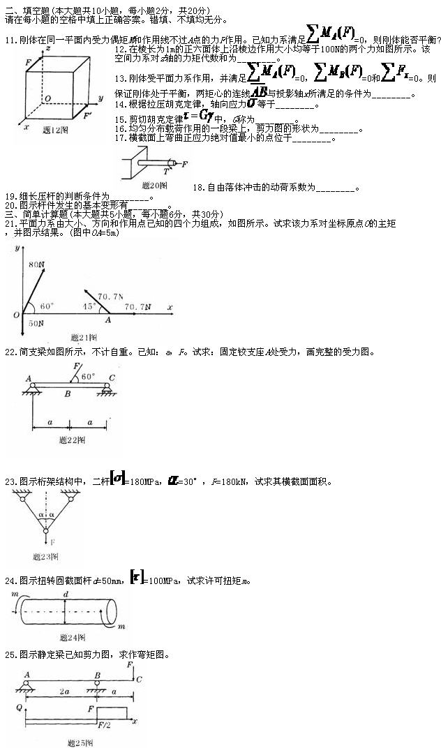 全国2010年7月高等教育自学考试工程力学（二）试(图2)