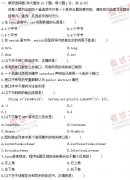 全国2011年1月高等教育自学考试Java语言程序设计