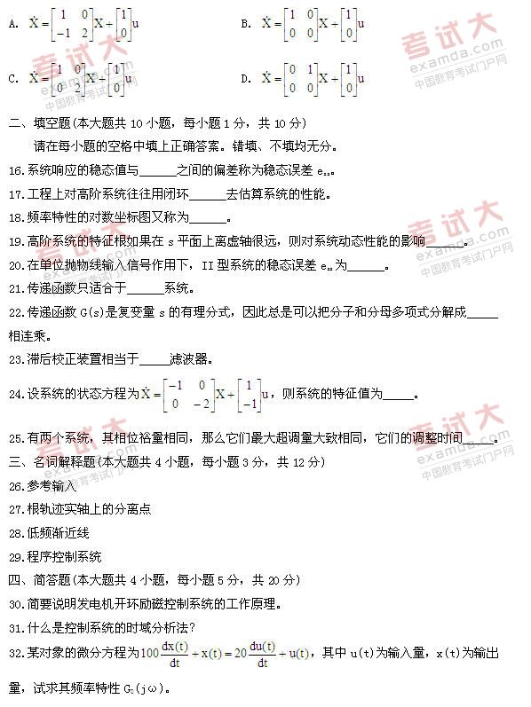 全国2011年1月高等教育自学考试自动控制理论(二(图3)