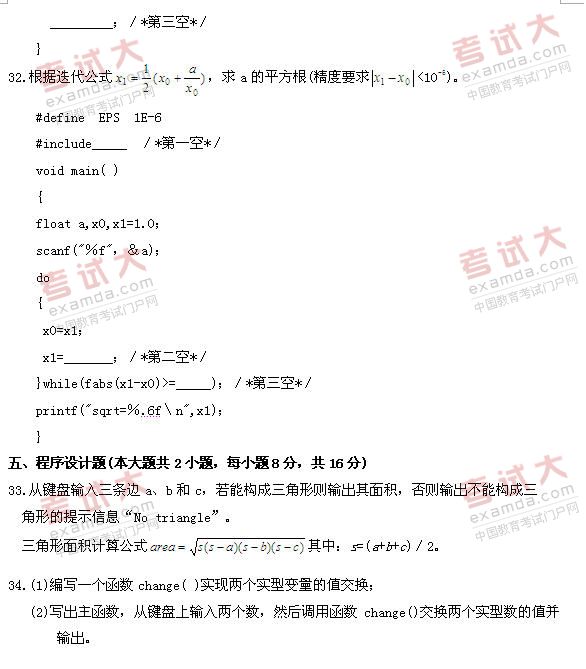 全国2010年10月高等教育自学考试高级语言程序设(图6)