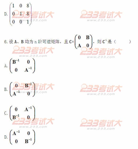 全国2011年4月高等教育自学考试线性代数试题(图4)