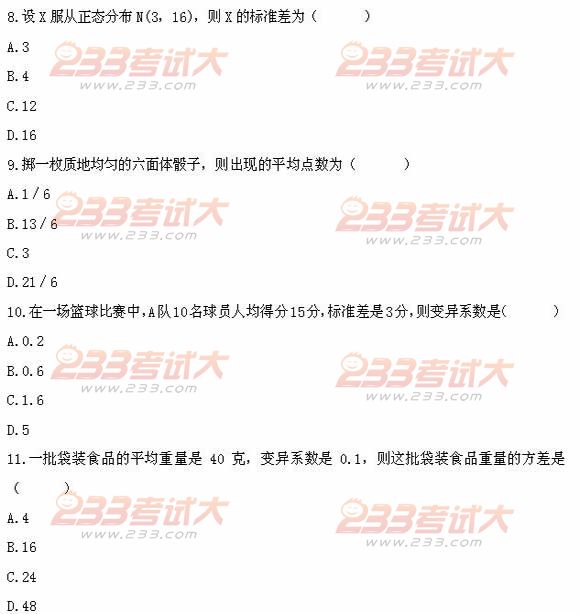 全国2011年4月高等教育自学考试数量方法(二)试题(图3)