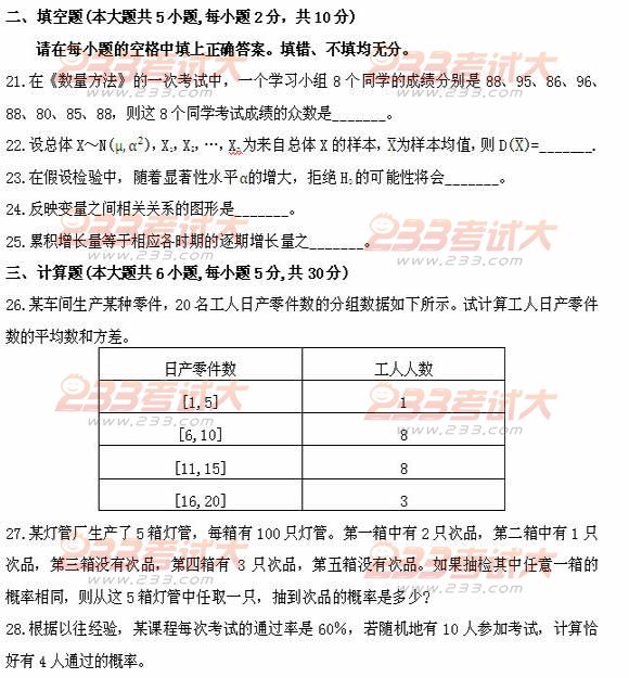 全国2011年4月高等教育自学考试数量方法(二)试题(图7)