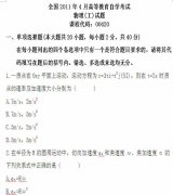 全国2011年4月高等教育自学考试物理（工）试题