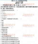 全国2011年4月高等教育自学考试高电压技术试题