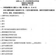 全国2011年4月高等教育自学考试机械设计基础试题