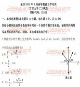 全国2011年4月高等教育自学考试工程力学(二)试题