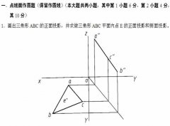 全国2011年4月高等教育自学考试工程制图试题