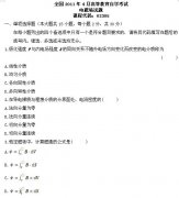 全国2011年4月高等教育自学考试电磁场试题