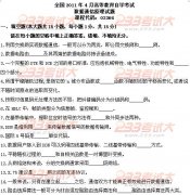 全国2011年4月高等教育自学考试数据通信原理试题